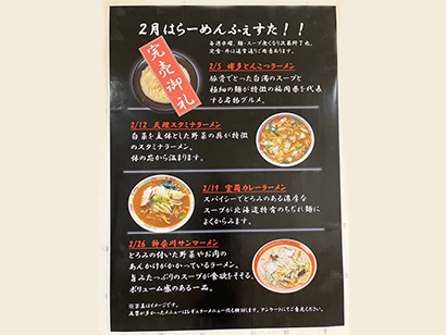 職員　イベント食（ご当地ラーメンフェア）