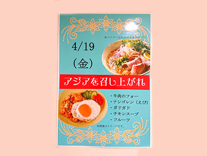 職員　イベント食（東南アジアフェア）